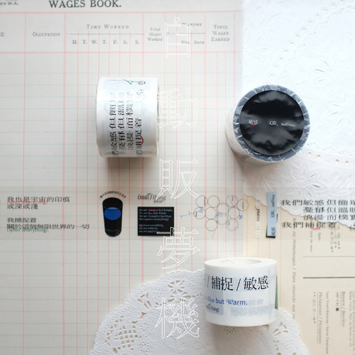 分装nullthingpet和纸胶带