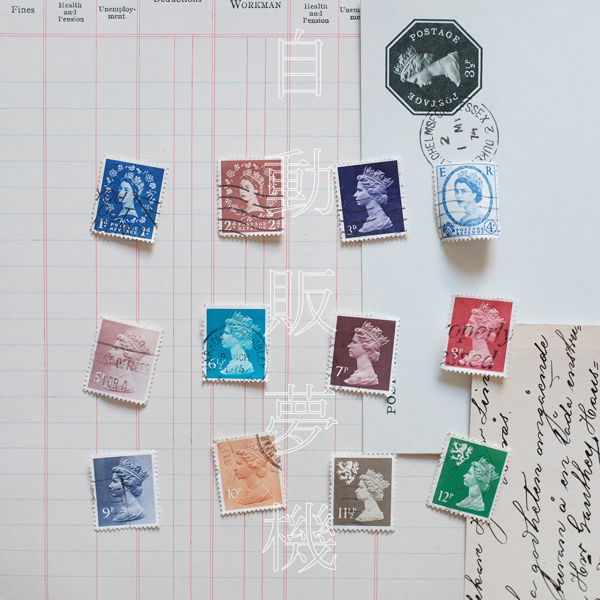 复古素材junkjournal自动贩梦机