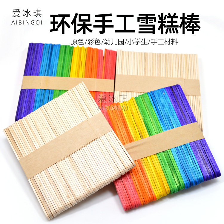 原彩色雪糕棒冰棒棍木片儿童手工材料小木条木头小屋 DIY益智玩具属于什么档次？