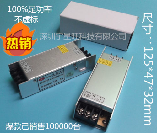 小体积12v5a开关电源12v直流电源足功率220v变DC12v60w变压器正品