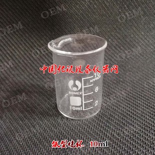 【低型烧杯 10ML】小烧杯 耐高温玻璃刻度量杯 冲剂调药杯 高硼硅