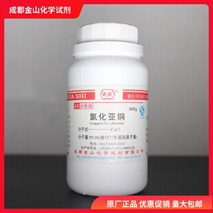 氯化亚铜 AR500g 化学试剂 分析纯