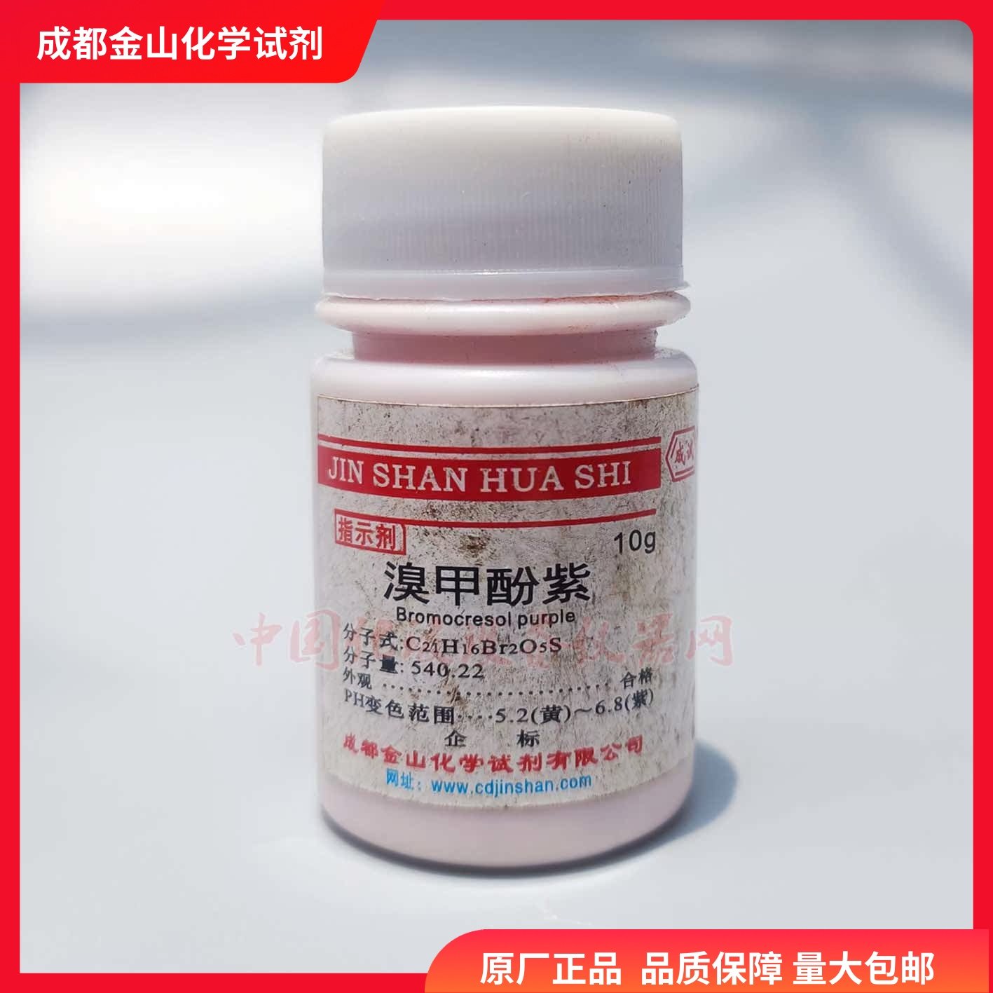 溴甲酚紫 IND10g/瓶 二溴邻甲酚磺酞 115-40-2 BromocresolPurple