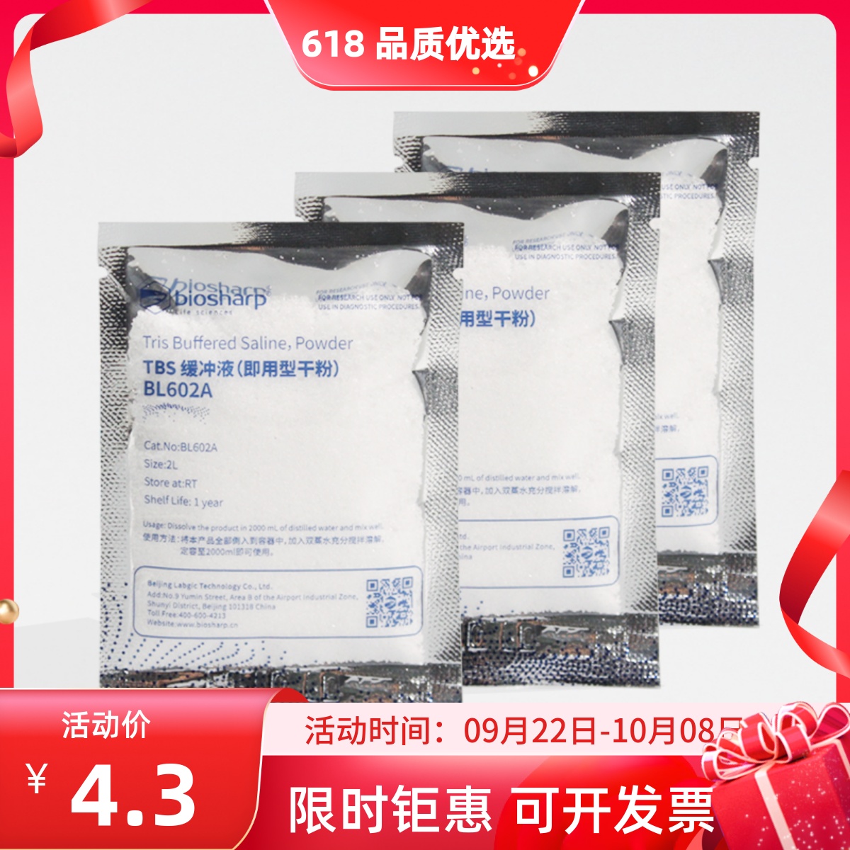 biosharp白鲨TBS缓冲液