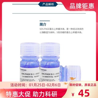 Biosharp BL502B SDS-PAGE蛋白上样缓冲液(5X) 白鲨BL502A 2*1ml