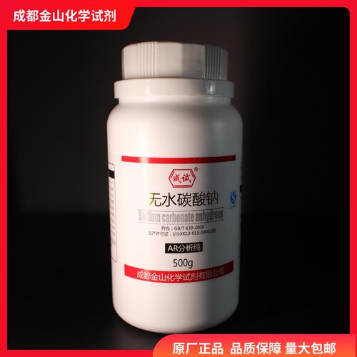 无水碳酸钠纯碱苏打金山成试