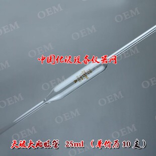 天玻移液管25ml 大肚吸管10支吸量管 大肚移液管A级可过检