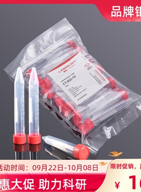 LABSELECT CT-002-15 15ml离心管辐照灭菌CT-002-50 50ml带凹槽