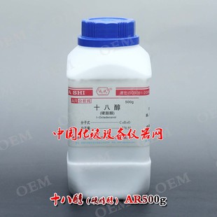 十八醇(硬脂醇) AR500g/瓶 有机合成原料 正十八烷醇 实验分析纯