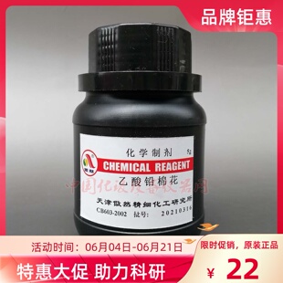 【乙酸铅棉花 5g】醋酸铅棉花 溴化汞试纸25/100条 实验用1瓶包邮