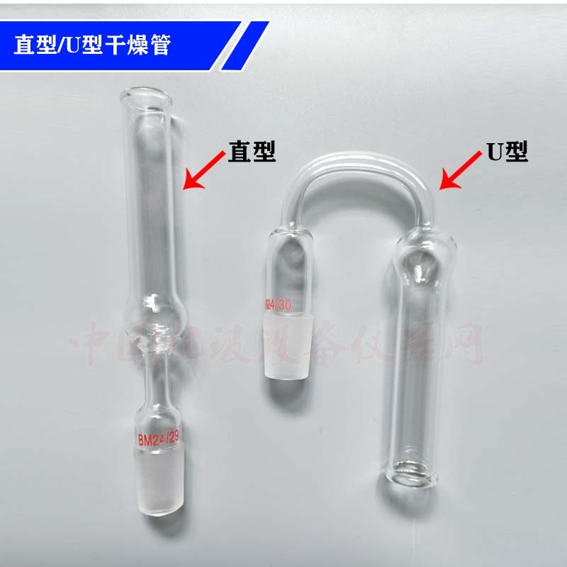 玻璃干燥管直型/斜型/U型干燥管 一球 二球 三球 具支具塞干燥管