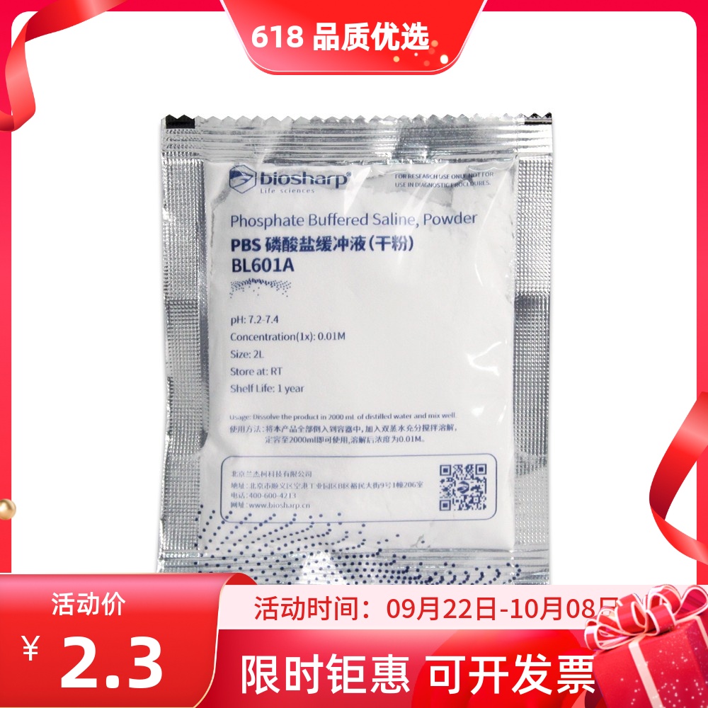 Biosharp即型干粉PBS缓冲液白鲨