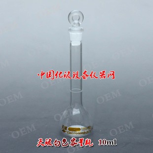 容量瓶 天玻A级白量瓶10ml 具塞透明容量瓶 定量瓶定容瓶 天玻正品