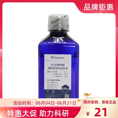 多聚甲醛白鲨Biosharp量大包邮