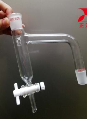 分水器玻璃活塞两口联接