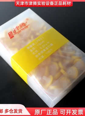 一次性针头过滤器TJ津腾100个黄色 13mm*0.22um 聚醚砜PES2包包邮
