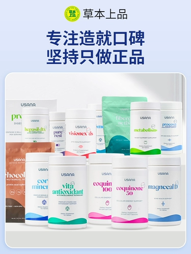 USANA USANA Виноградные косточки C200 укрепляют эссенцию виноградных косточек, коллаген OPC, проантоцианидин C100