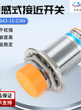 沪工接近开关LJ30A3-15-Z/BX直流三线NPN常开闭M30金属感应传感器