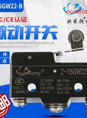 微动开关 Z-15GW22-B 行程限位开关 自复位 一开一闭 银点