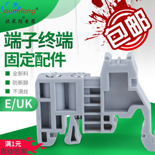 固定件接线端子欧米朗UK终端堵头
