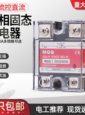 MQQ-1A4840单相固态继电器40A交流控交流220V60A80A100A120A