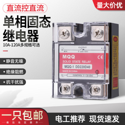 。MQQ-1A4840单相固态继电器40A交流控交流220V60A80A100A120A