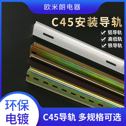 铁导轨C45接触器DZ47空开U型电气安装铁高低7.5*35mm铝卡轨安装条