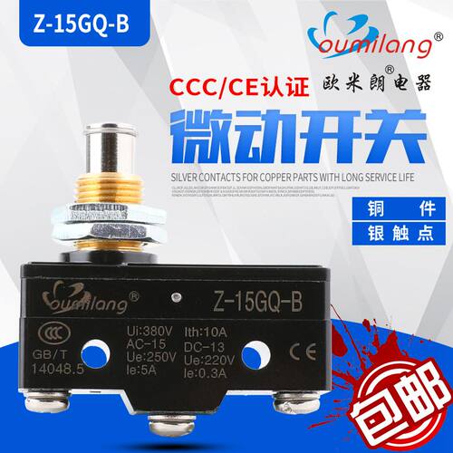 微动开关 Z-15GQ-B 行程限位开关 自复位 一开一闭 银点