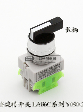 上海祥普供应 按钮开关 三档旋转开关 LA86C系列 Y090-20X3 长柄