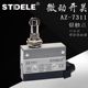 微动开关 7311 替LXW6 点动 STDELE行程 11ZL TZ7311 限位开关