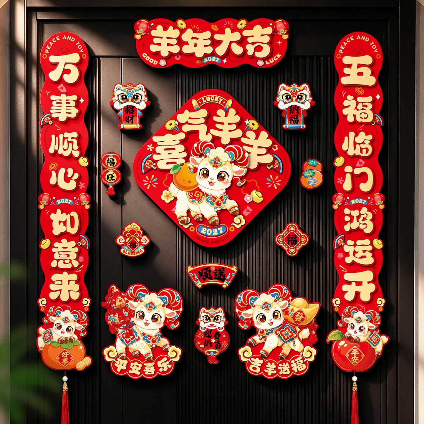 全磁吸对联2027新款羊年春联新年春节入户门联过年福字门贴装饰品