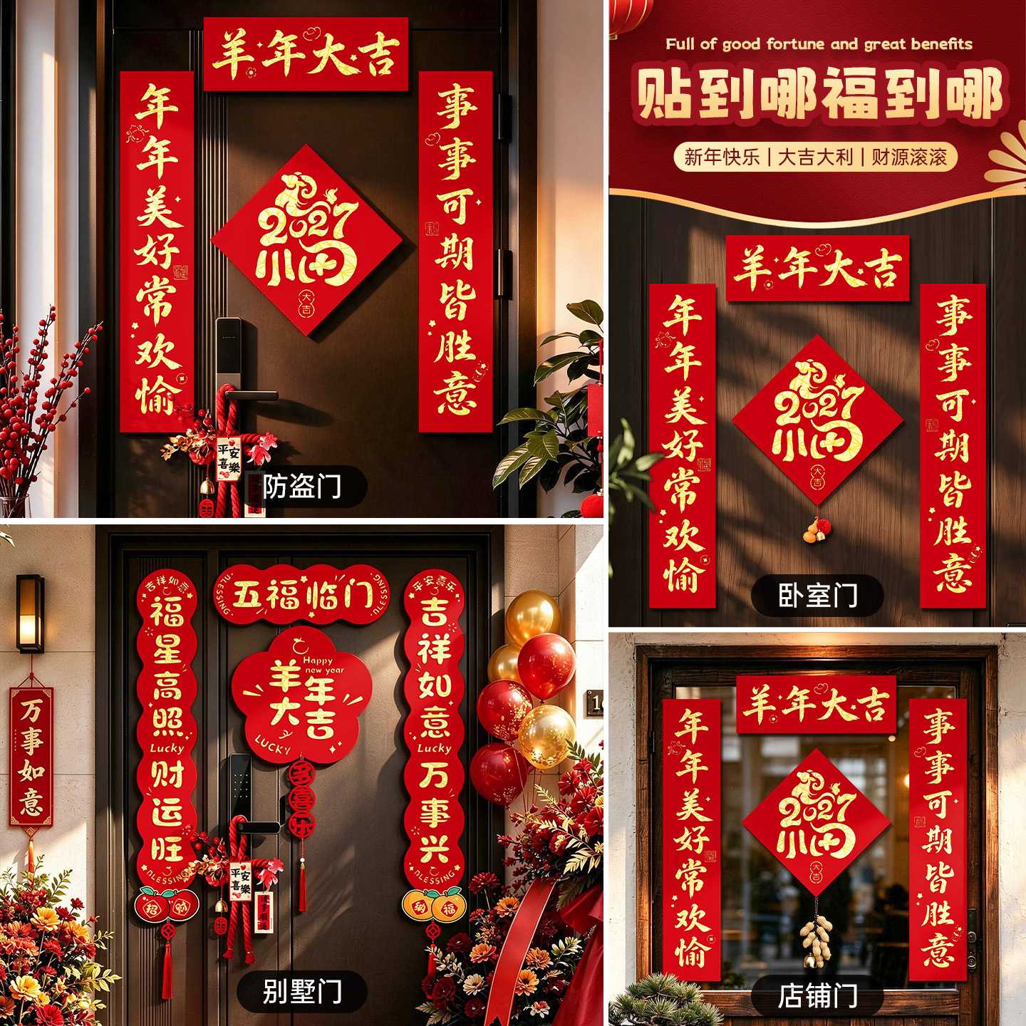 2027羊年全磁吸对联新年福字贴春节入户门联过年高档春联过年门贴