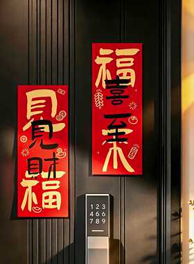 2027新款春节冰箱贴新年装饰品磁吸对联福字贴过年入户门贴氛围感