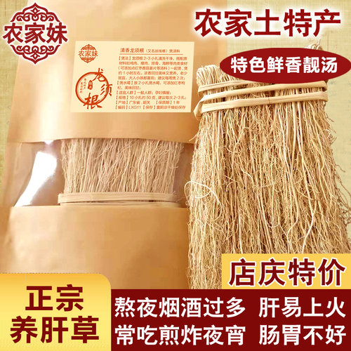 养肝草养生煲汤材料滋补品广东炖鸡靓汤料开胃食材包丝线根干货 - 封面