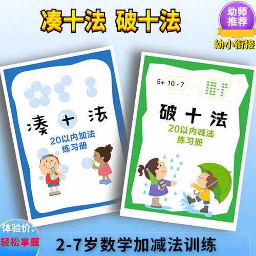 幼儿园凑十破十口诀加减方法闪卡