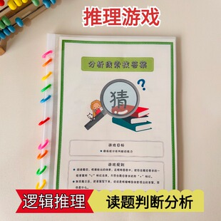 儿童推理思维游戏逻辑思维训练幼儿园早教启蒙潜能开发益智闪卡