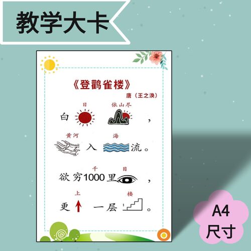 大字趣味古诗闪卡教具