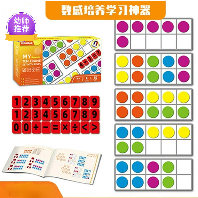 磁力十格阵数感保盒10以内20加减法教具学习数学启蒙磁性儿童玩具