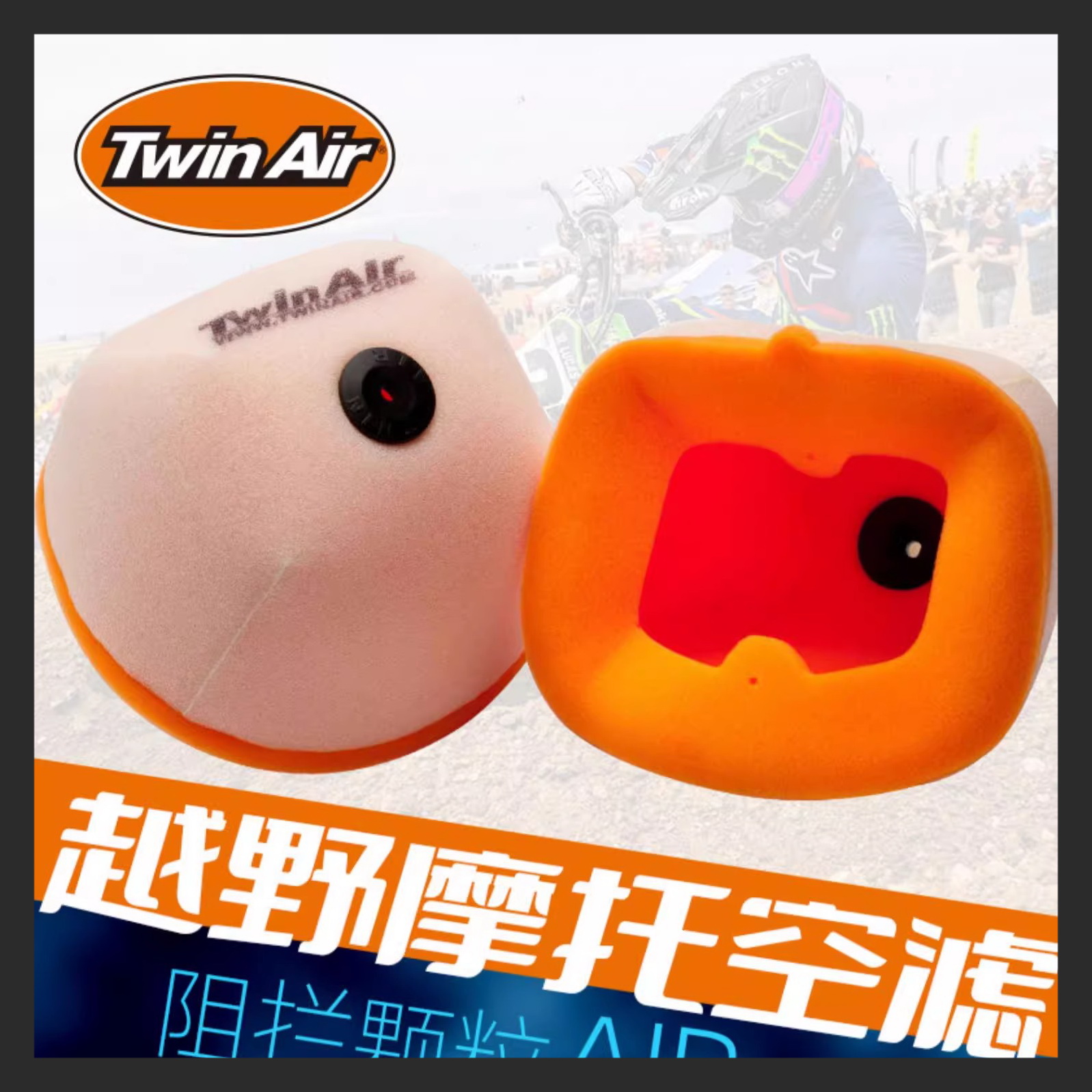 越野摩托车大流量空滤KTM