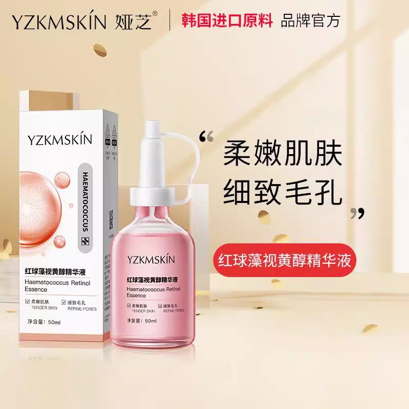 娅芝红球藻视黄醇精华液补水保湿面部原液淡化细纹滋养提亮肤色