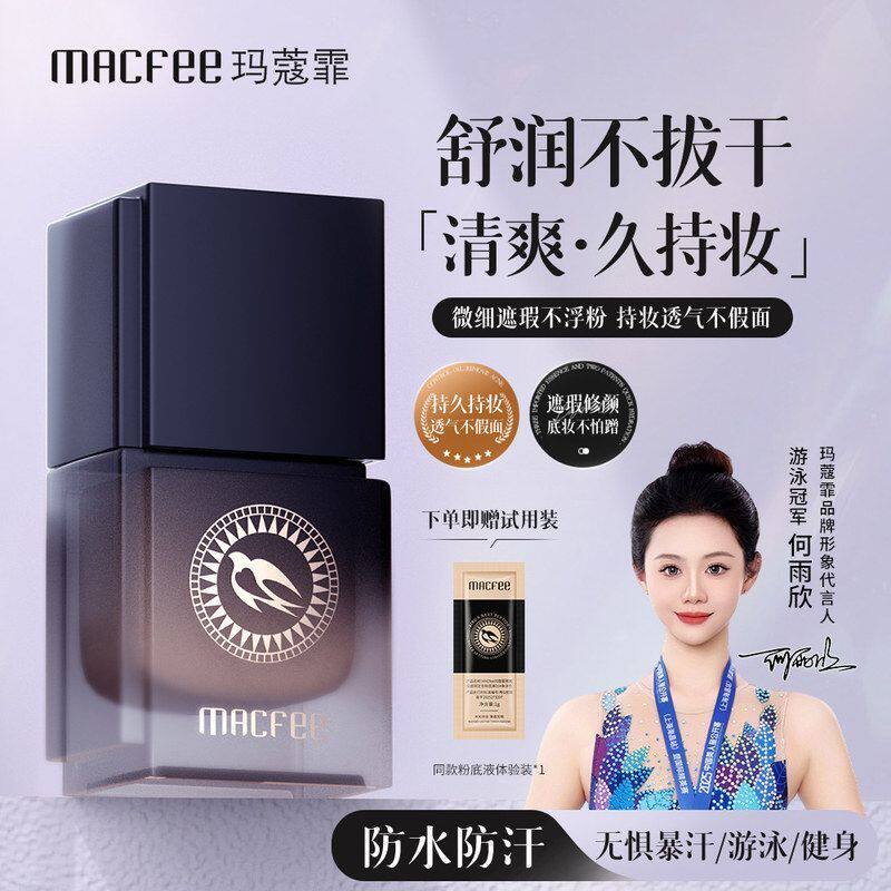 MACfee玛蔻霏燕窝肽遮瑕定妆粉底液24小时持妆不脱妆送试用装