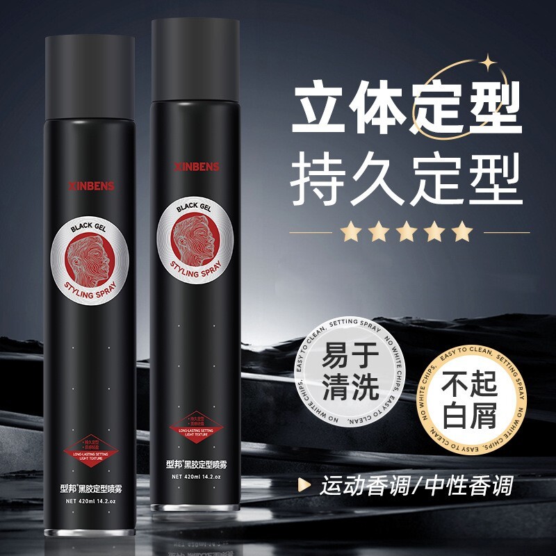 型邦黑胶定型喷雾420ml 男士发胶定型喷雾清香强硬造型啫喱水