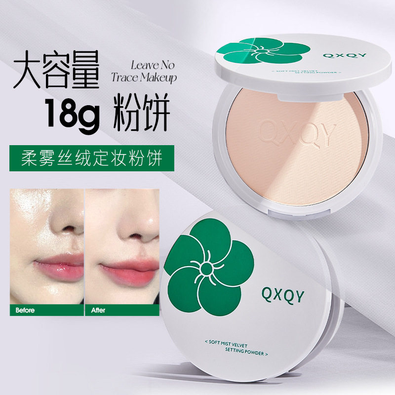 QXQY柔雾丝绒定妆粉饼不易脱妆修饰肤色哑光雾面柔焦持妆散粉蜜粉图片