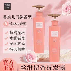 亚玛丽5号香水洗发水护发素滋养柔顺控油蓬松持久留香丝滑留香