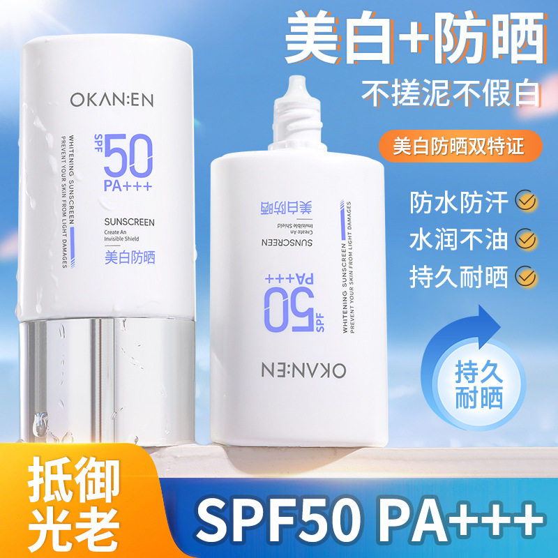 欧嘉莱尼防晒霜spf50   隔离防晒乳防紫外线美白保湿军训女防晒霜