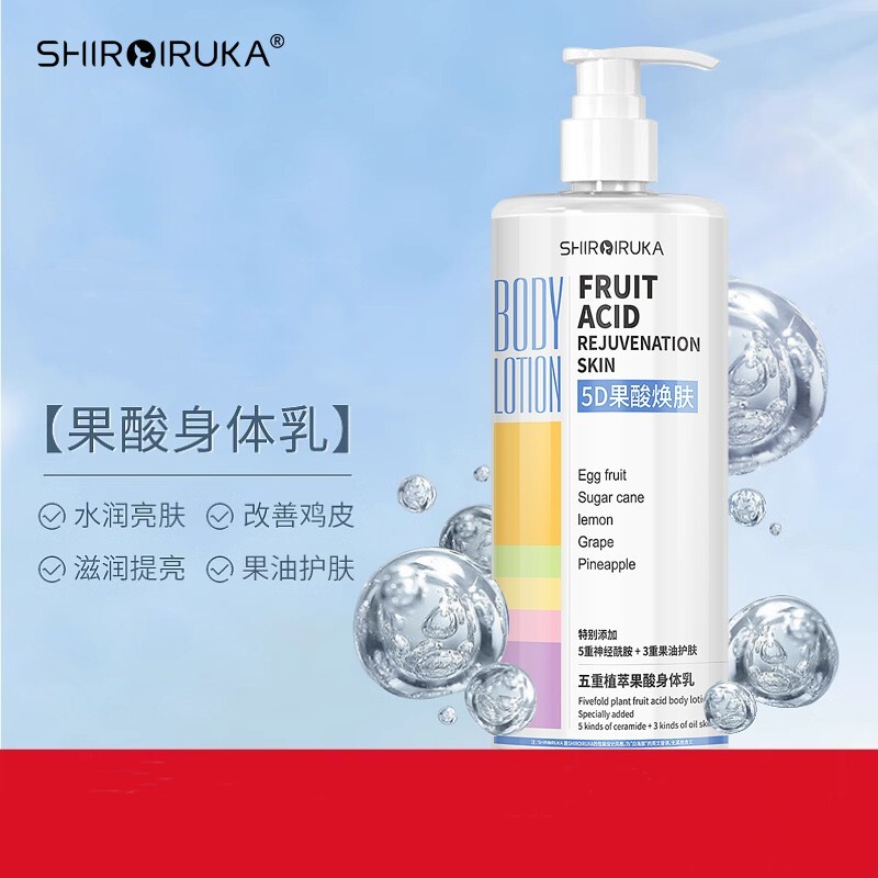 白海豚5D果酸烟酰胺身体乳改善鸡皮提亮肤色润肤乳补水嫩肤保湿霜
