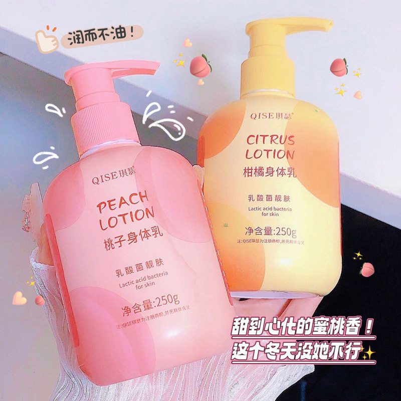 qise琪瑟柚子柑橘芝芝桃桃水感乳酸菌保湿柔嫩滋润肌肤亮肤身体乳