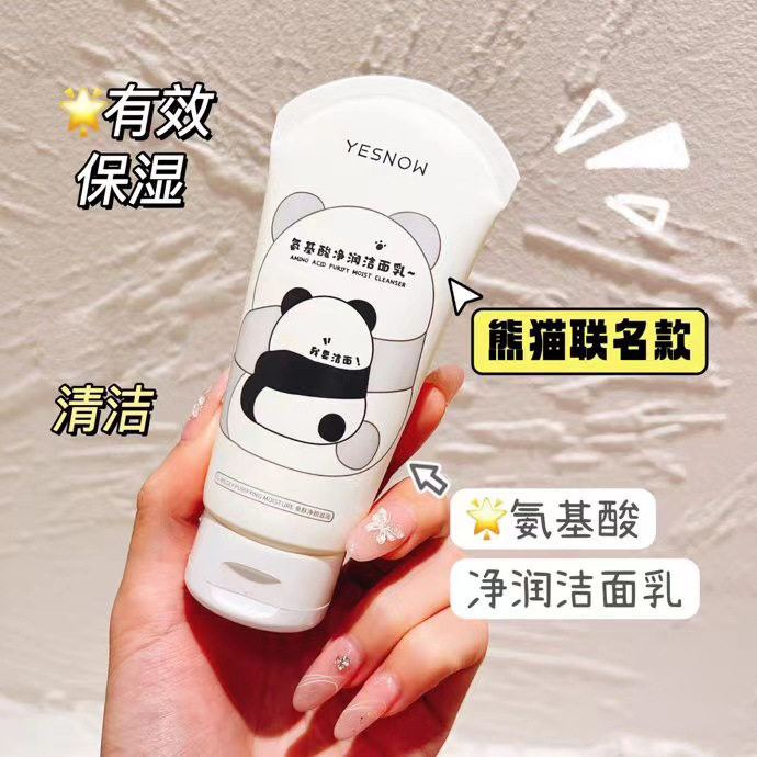 氨基酸净润洗面奶保湿补水滋润卸妆去角质美妆洁面乳便携装旅行装