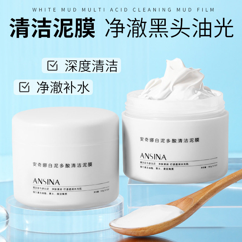 安奇娜白泥清洁毛孔涂抹式清洁面膜去黄净澈清洁补水泥膜男女通用