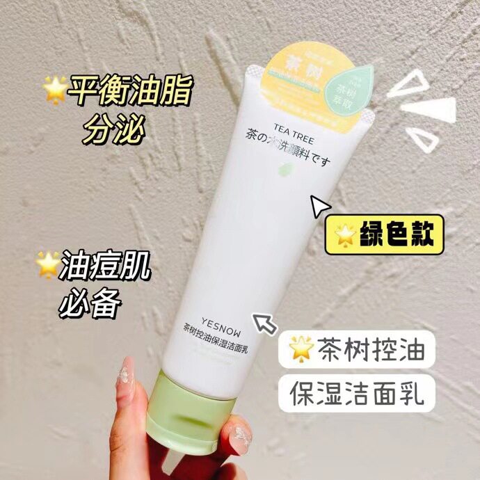 盈雪正品烟酰胺洗面奶保湿滋润补水卸妆去角质美妆控油清洁洁面乳